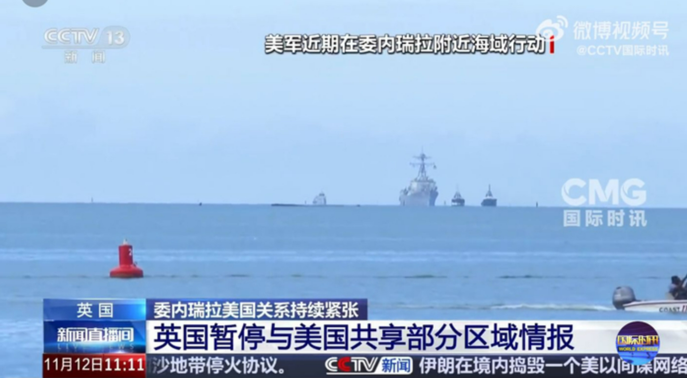 委內瑞拉全面進入戰備狀態!委總統簽署重要法律文件!英國暫停與美共享加勒比地區情報